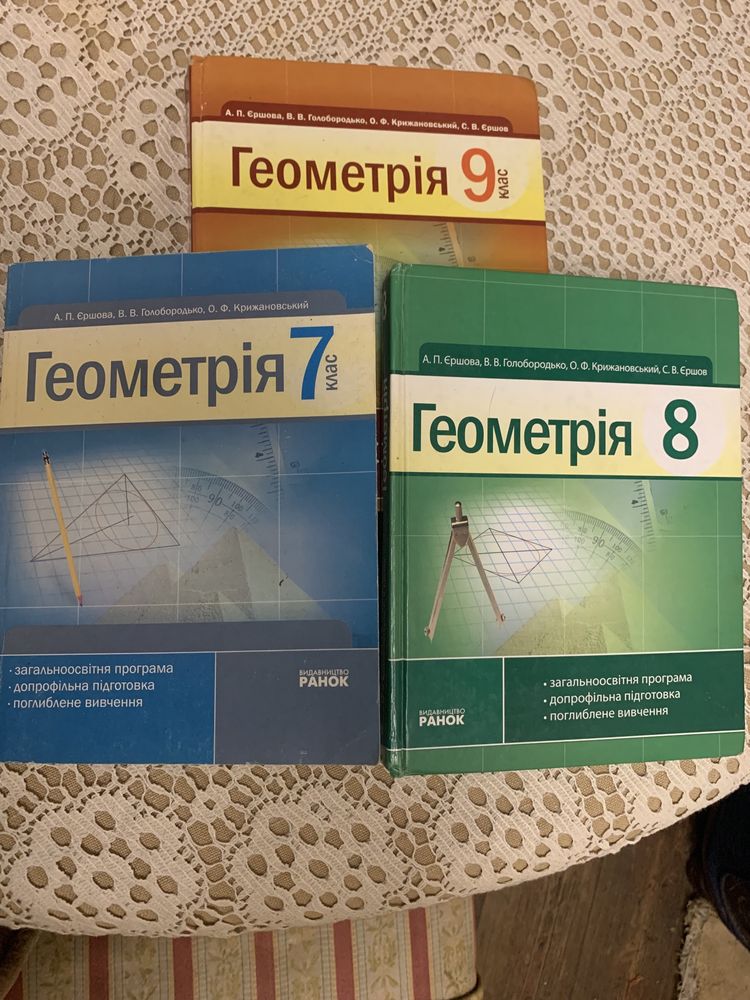 Підручники з геометріі