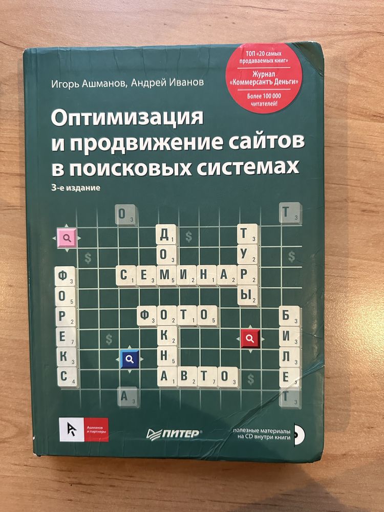 Оптимизация и продвижение сайтов в поисковых системах