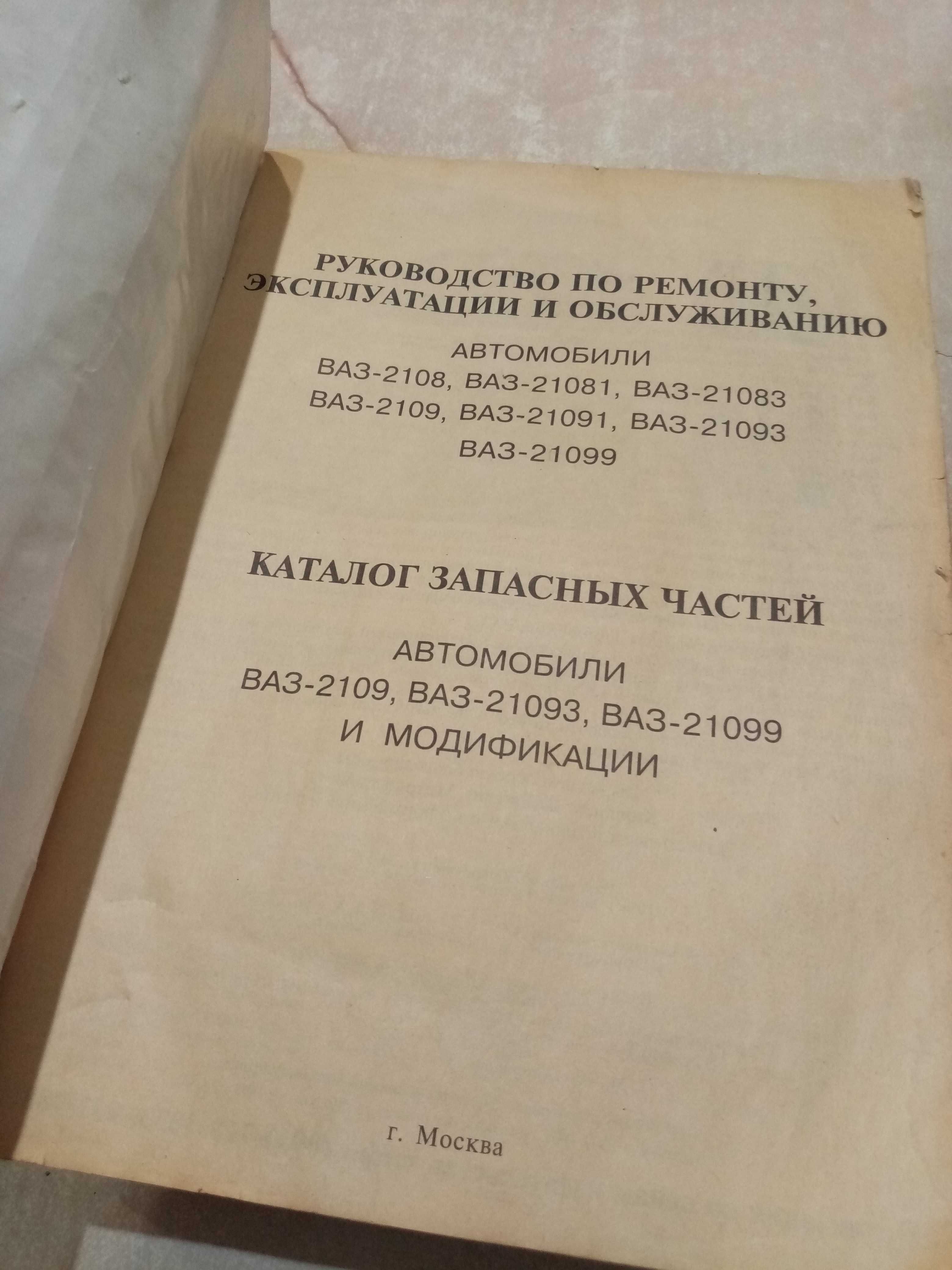 Руководство по ремонту и эксплуатации ваз 08,09 и 01-06 ( классика)