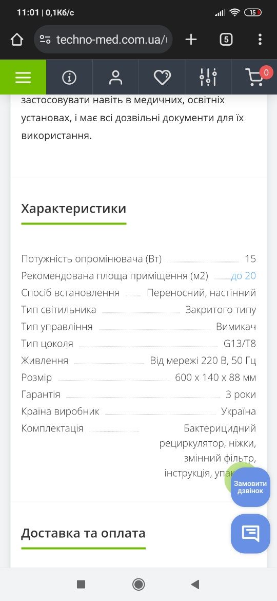 Бактерицидний рециркулятор