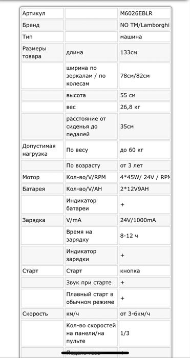 Двухместная детская электромашина Lamborghini, черная