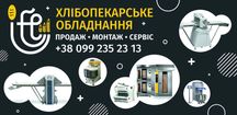 Тестомес Хлібопічь Тістоміс Тістороскатка Хліборізка Міксер Тістодільн