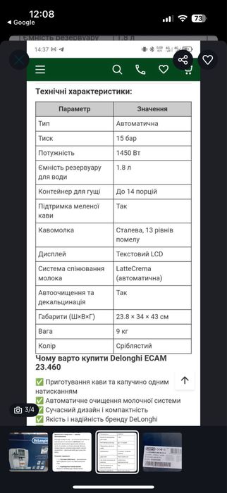 Кавомашина DeLonghi ECAM 23.460