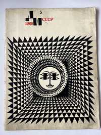 Rosyjski Magazyn z 1968 CCCP