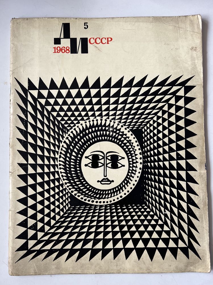 Rosyjski Magazyn z 1968 CCCP