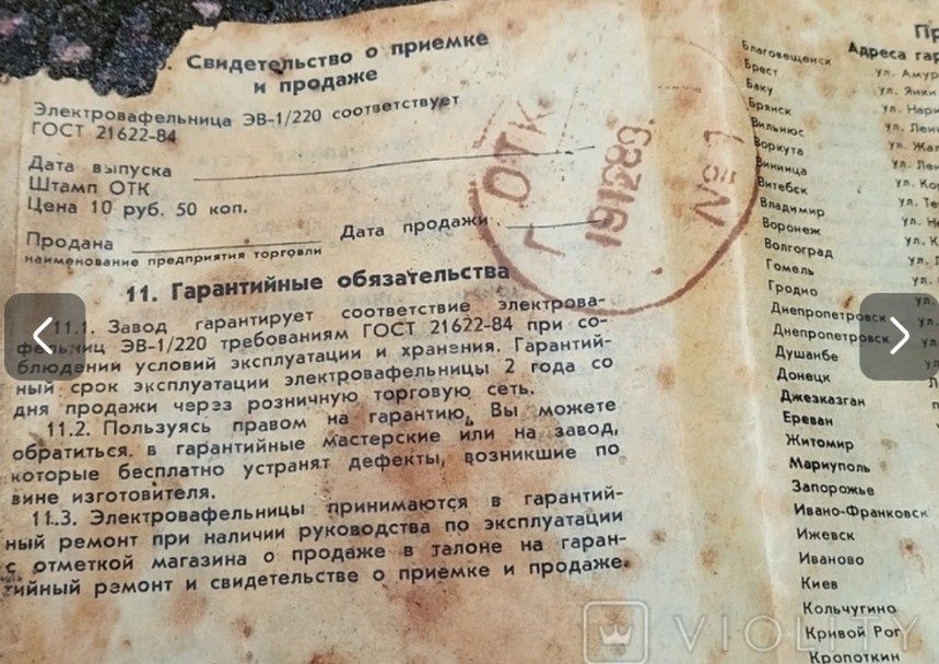 Электровафельница рабочая  1989 г. СССР винтаж