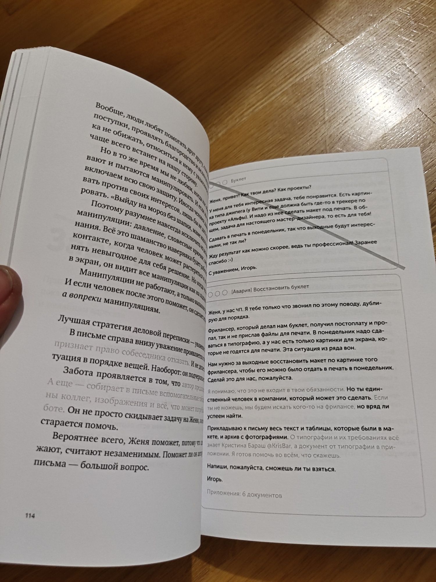 Новые правила деловой переписки. Максим Ильяхов, Людмила Сарычева