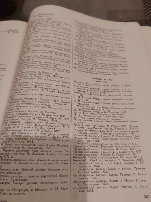 Старовинна книга 1953 року