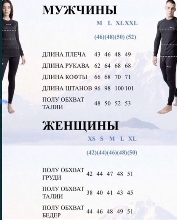 Термобелье мужское Columbia Термобiлизна лайкра 2хх 52+носки