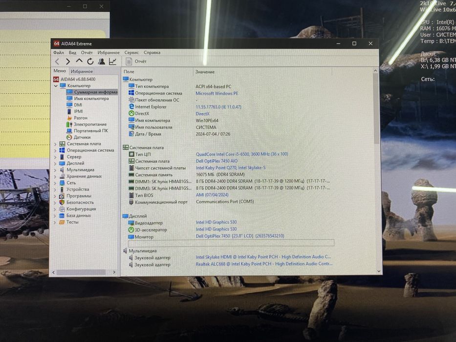 Моноблок 2шт DELL 7450 i5-6500/16DDR4/256SSD/touchscreen/Windows COA
