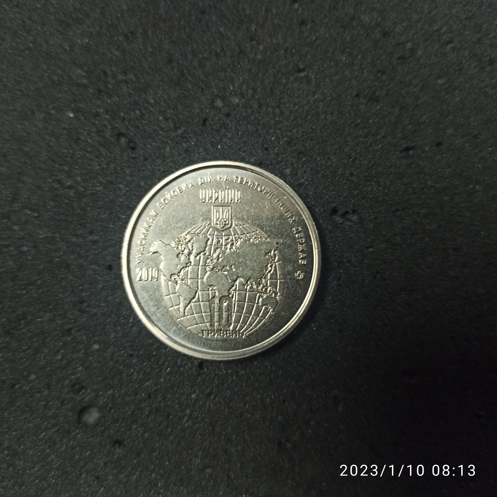 Монета 10 грн "Учасникам бойових дій на території інших держав"