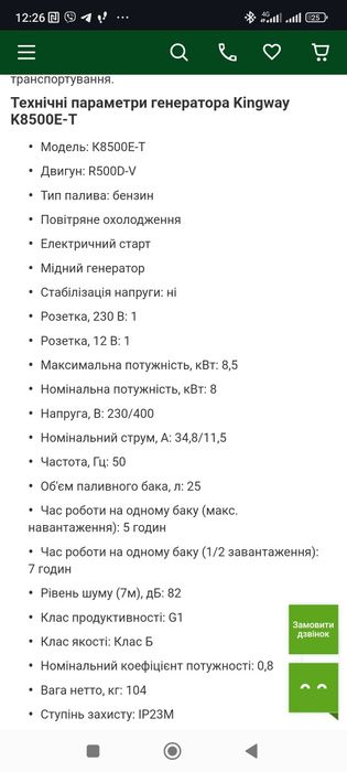 Продам Новый генератор  8kW Kingway