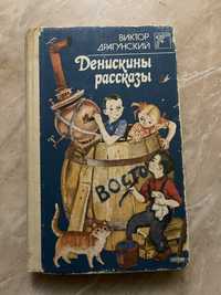 Денисскины рассказы