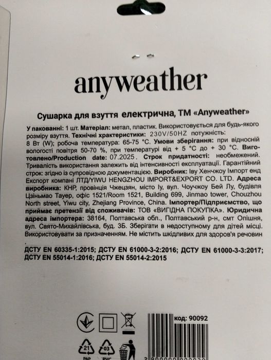 Сушарка для взуття