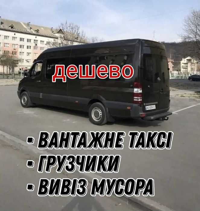 Бус таксі Вантажні перевезення грузоперевозки Оренда транспорту
