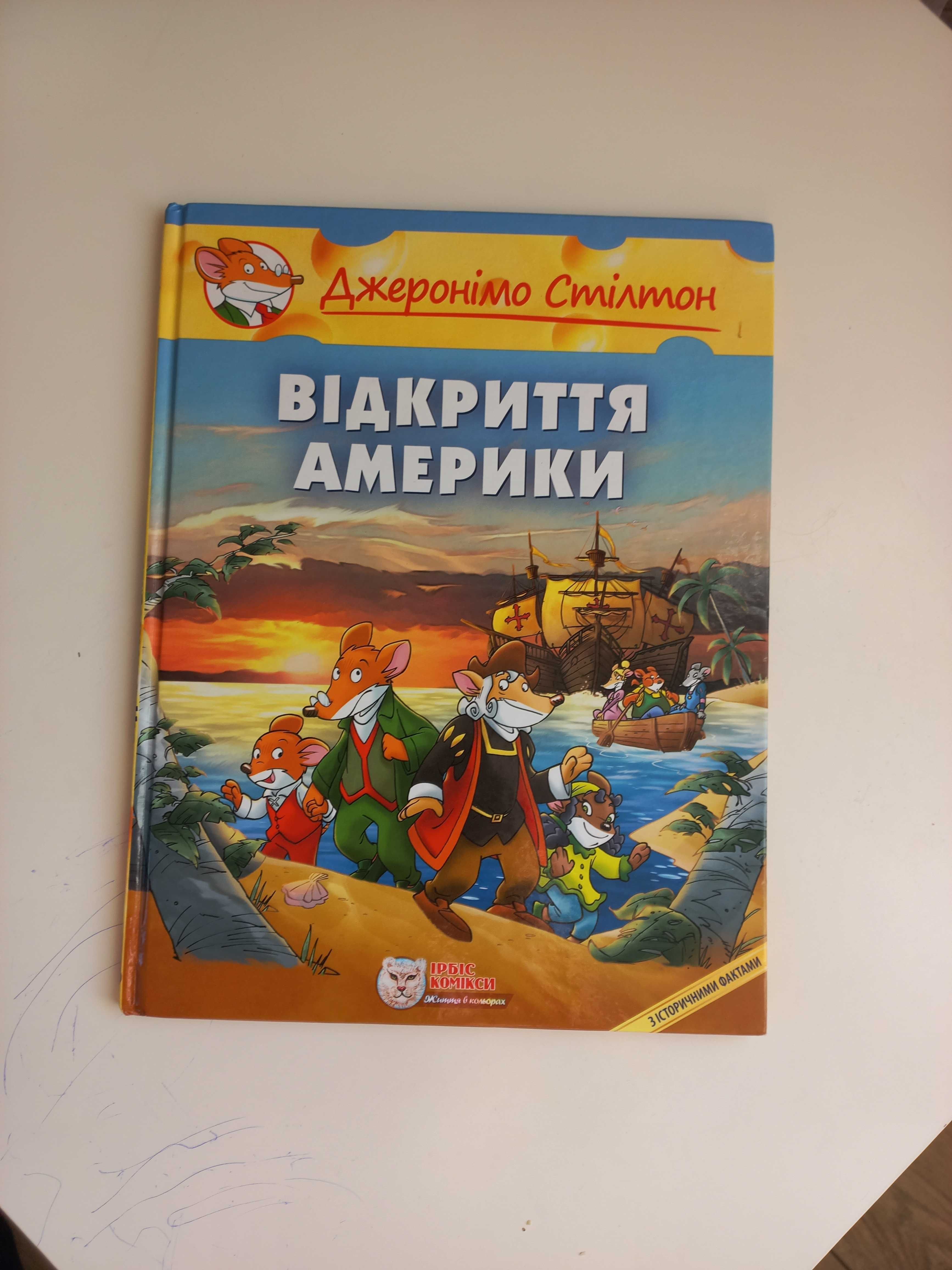 Книга комікс про відкриття Америки