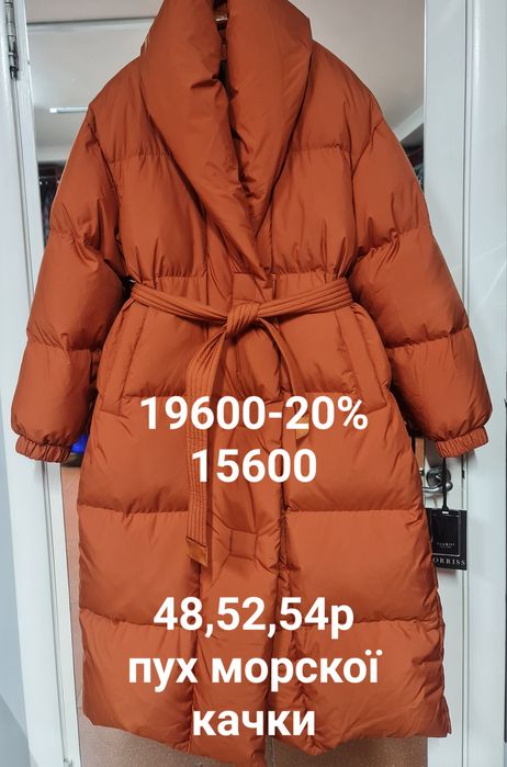 Пуховики  , преміальна якість