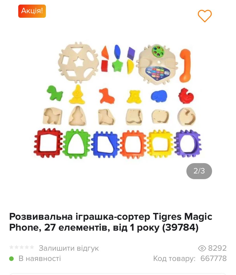 Розвивальна іграшка-сортер Tigres Magic Phone