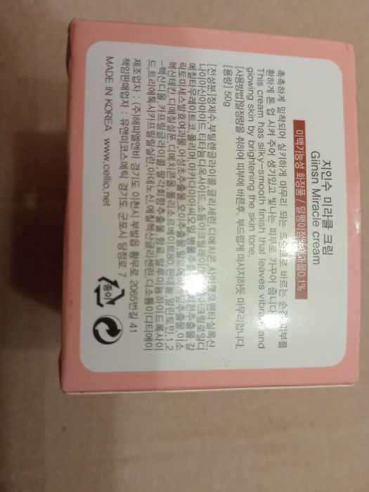 Отбеливающий крем GIINSU (Корея)