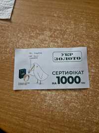 Сертифікат УКР ЗОЛОТО на 1000 грн.