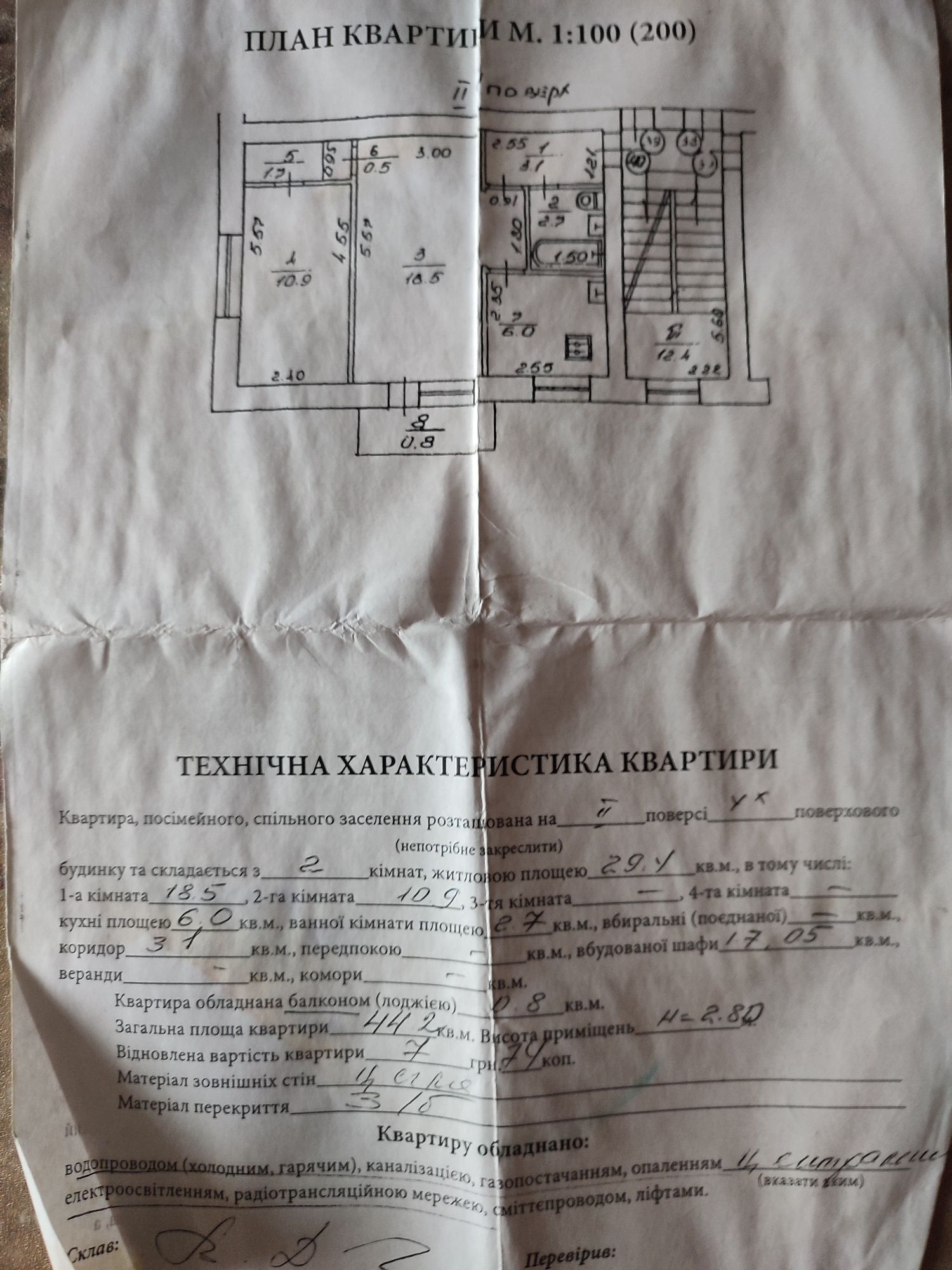 Продаж 2 кім.квартири