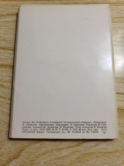 Набор открыток репродукций картин Английская живопись, Эрмитаж, СССР