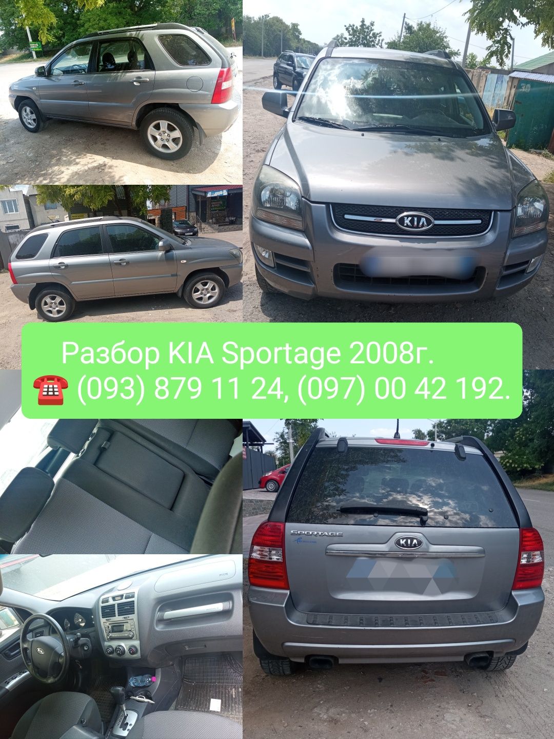 Разбор KIA Sportage 2008г,разборка Киа спротеж,Kia