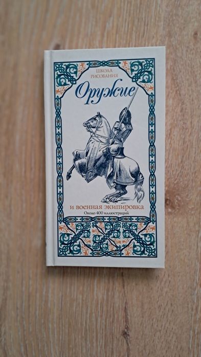 Книга для художников и не только