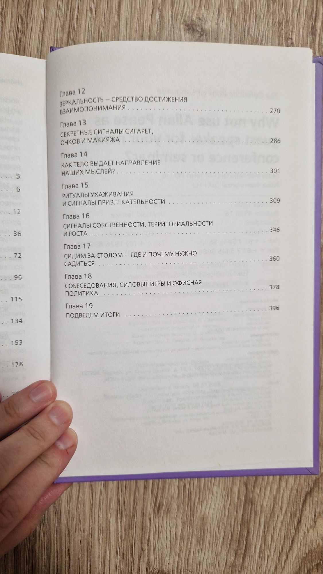 Книга "Новый язык телодвижений" Пиз Алан Барбара