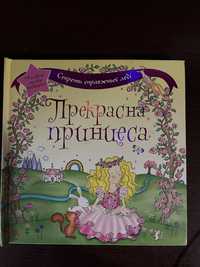 книга прекрасна принцеса дитяча