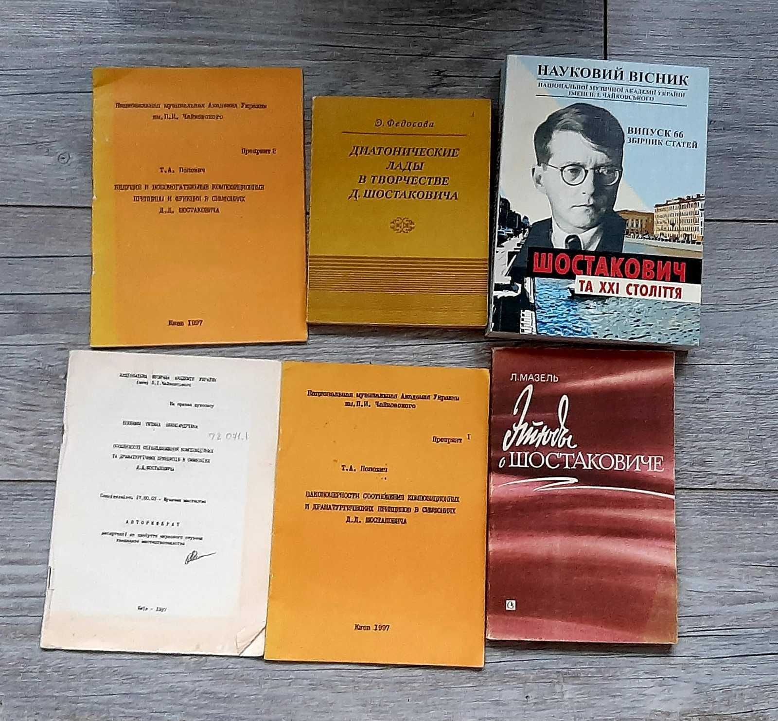 Книги о Шостаковиче