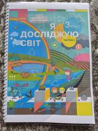 Я досліджую світ ядс 3 клас 1  частина Бібік