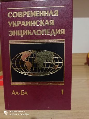 Сучасна українська енциклопедія на російській мові