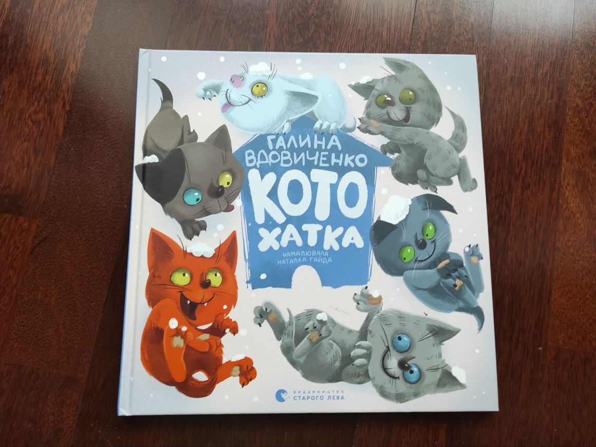 Книжка дитяча Кото хатка, великого формату, нова