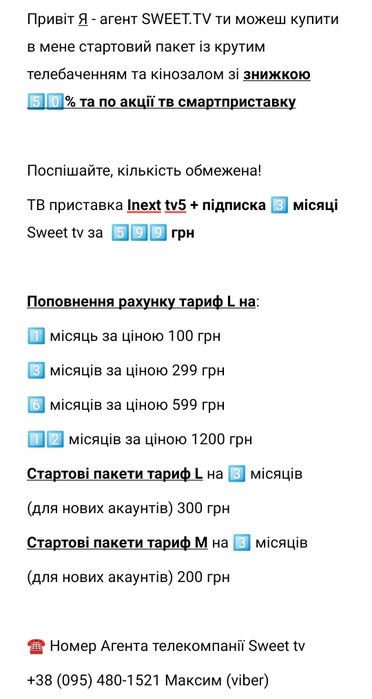 АКЦІЯ. Ваучери поповнення рахунку Sweet tv -50%