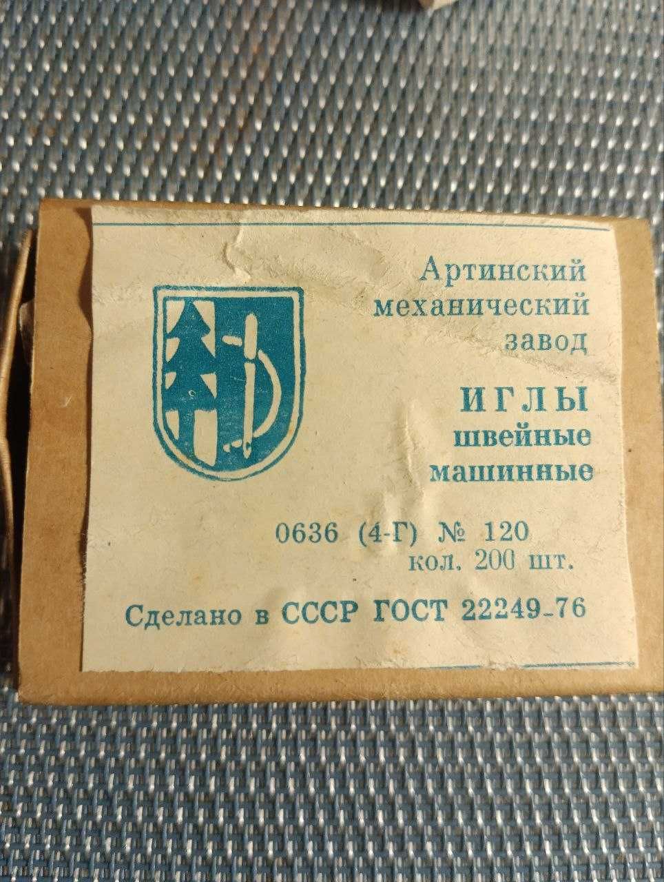 Голки СССР взуттєві швейні машинні