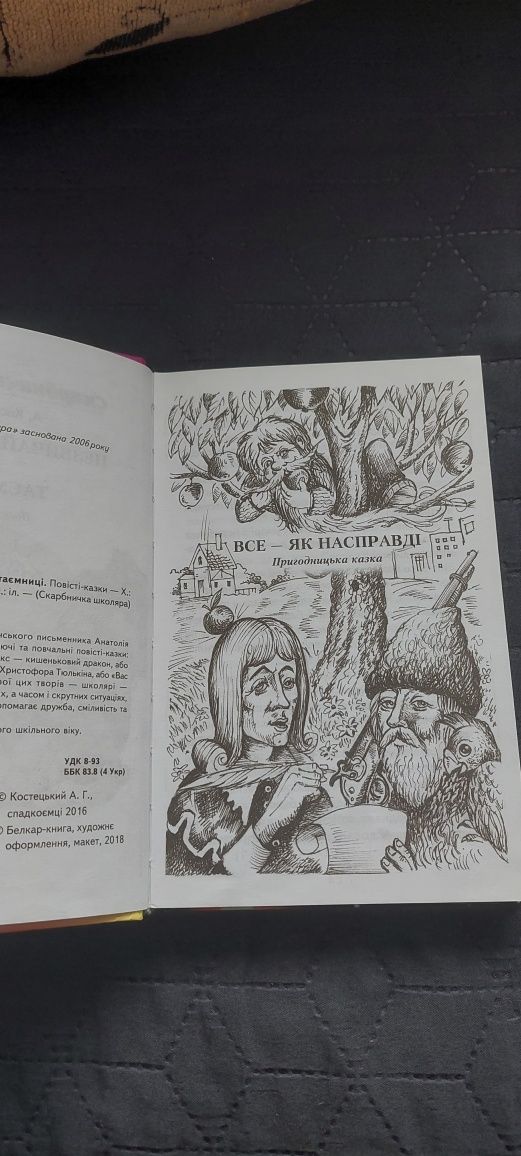 Книжка Незвичайні пригоди і таємниці