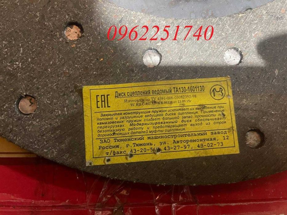 Корзина сцепления, диск сцепления Зил 130, Зил 131