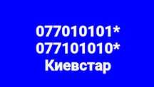 077 красивый номер Киевстар