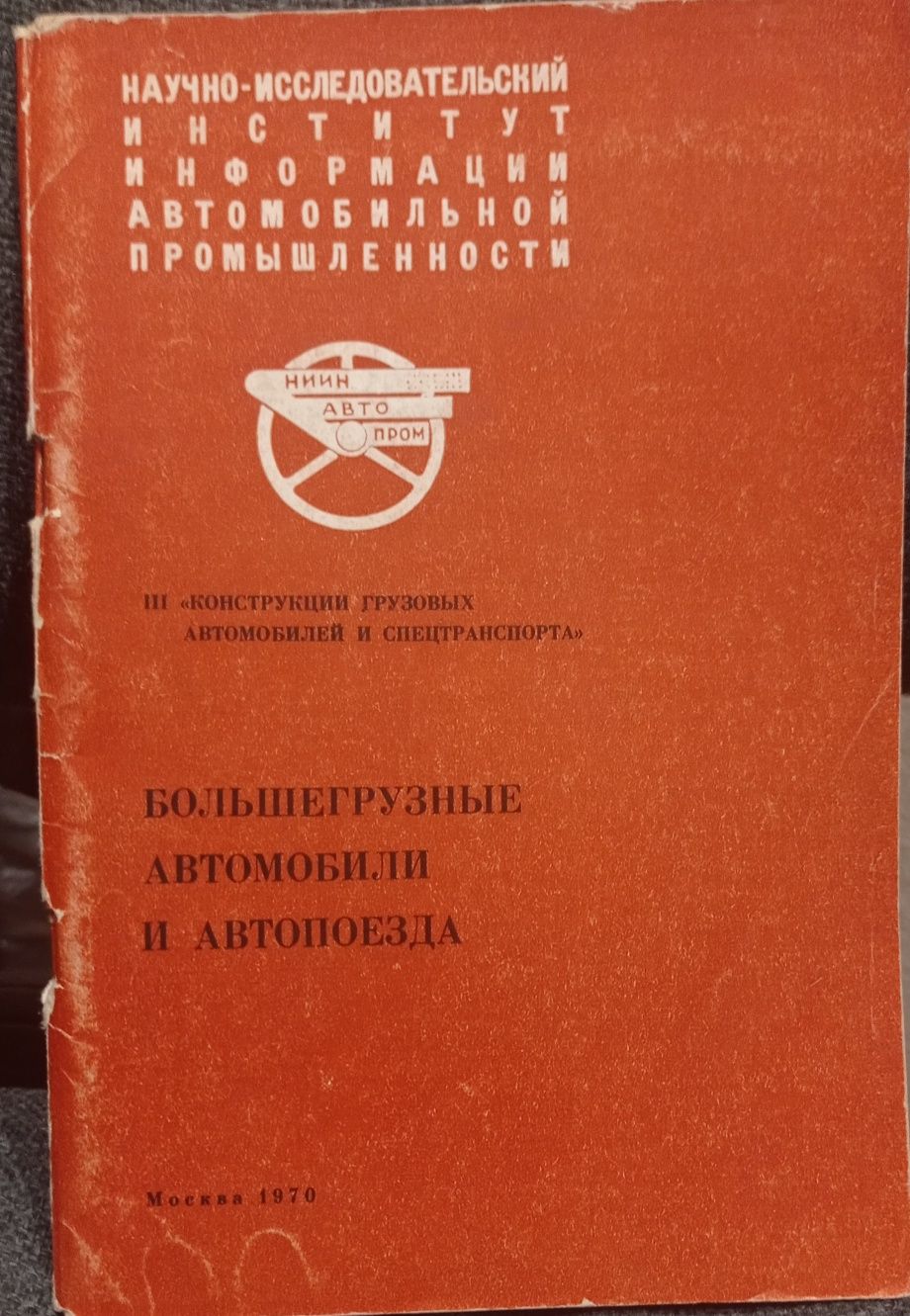 Книги будова автомобіля