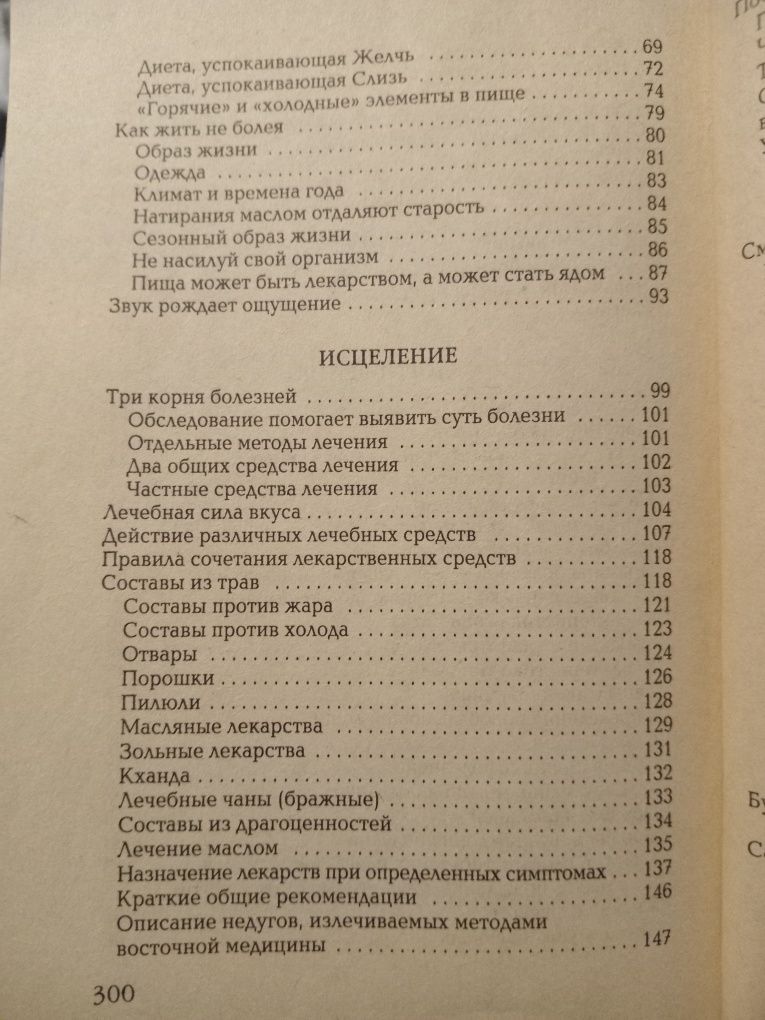 Юрий Захаров Секреты тибетского ламы