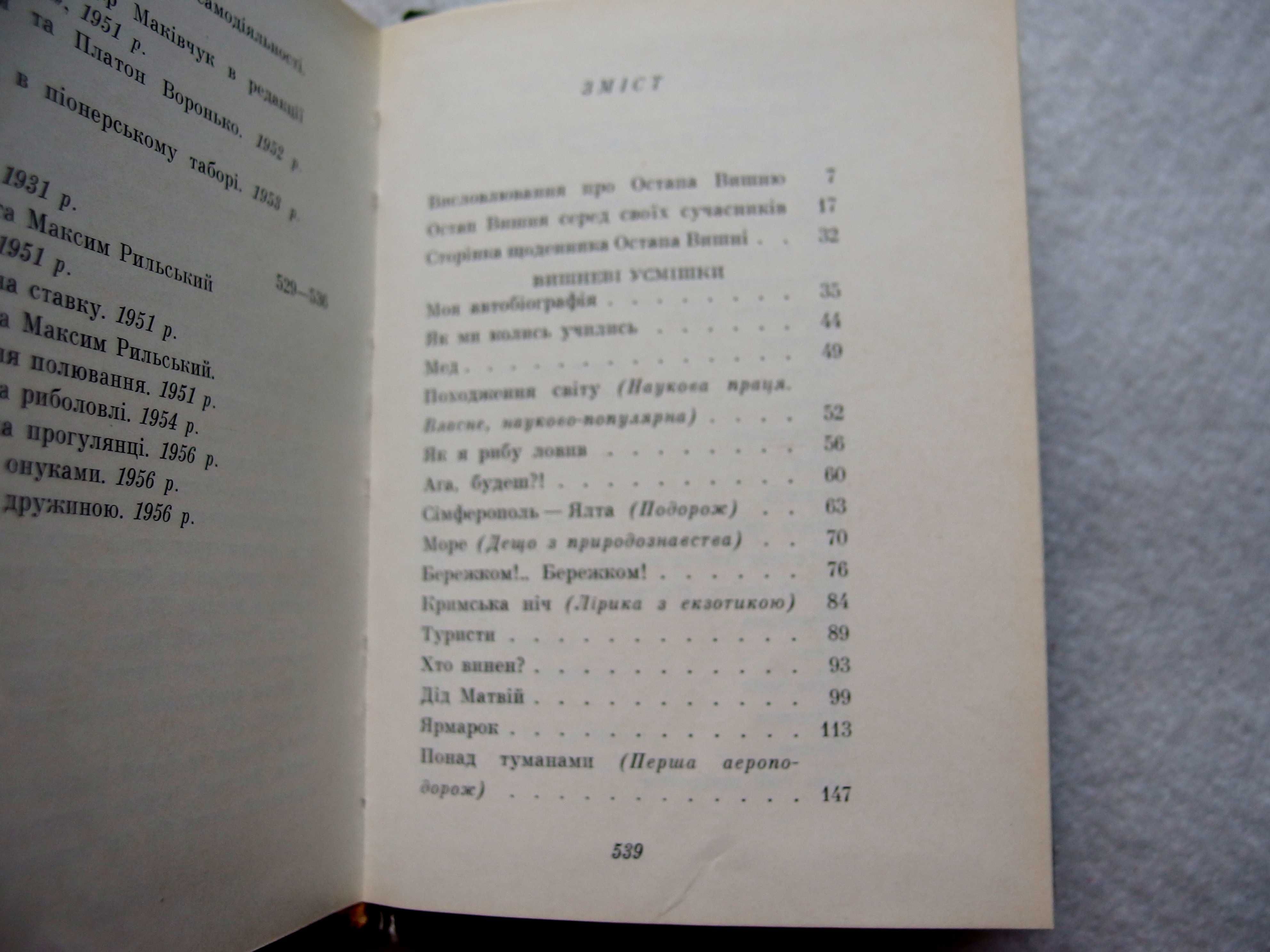 Остап Вишня. "Вишневі усмішки"