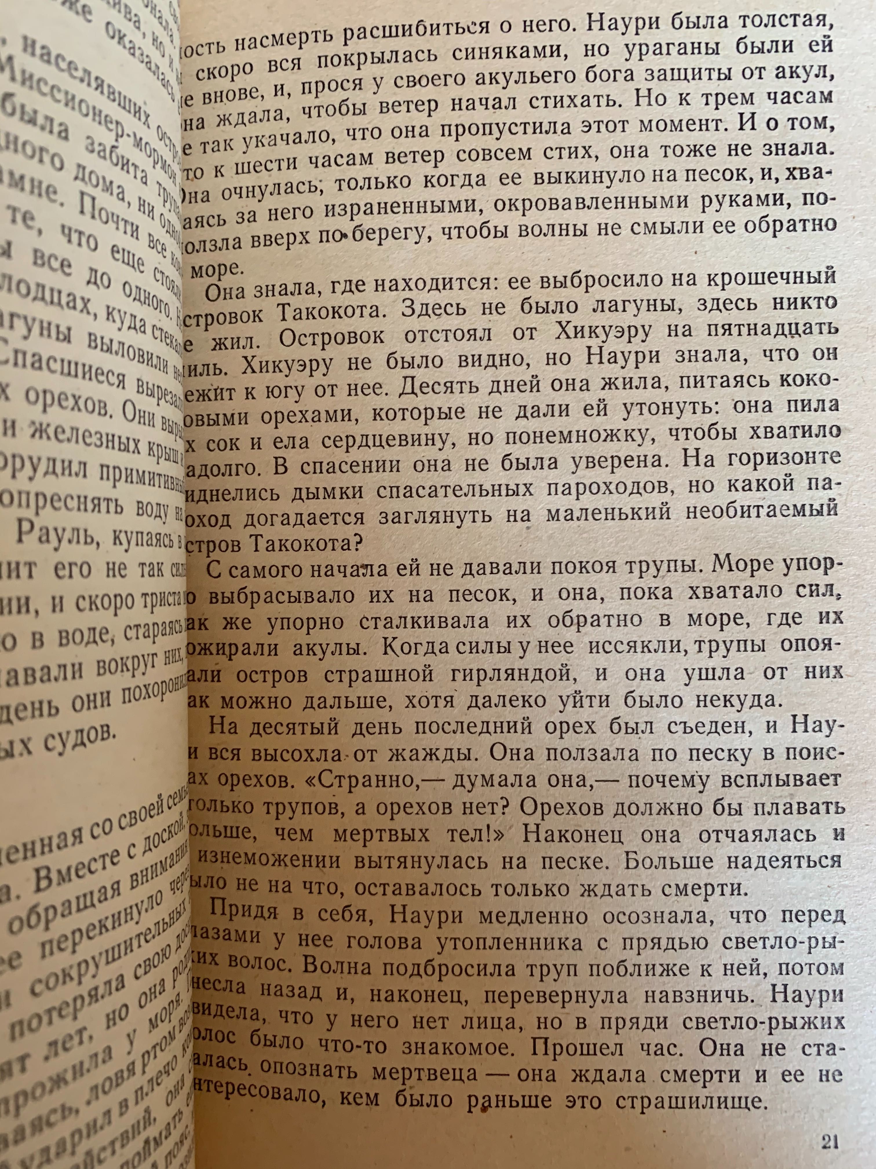 Джек Лондон. Рассказы южных морей. 1981