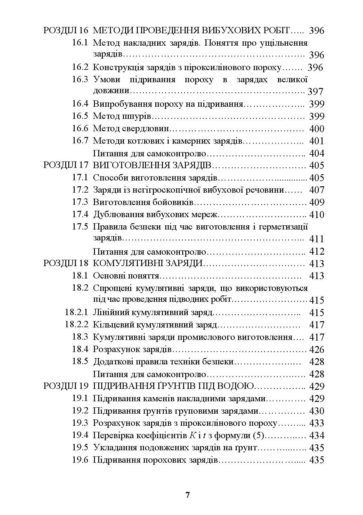 Водолазна підготовка. Підручник