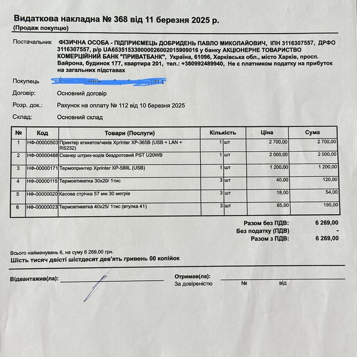 Принтери і сканер