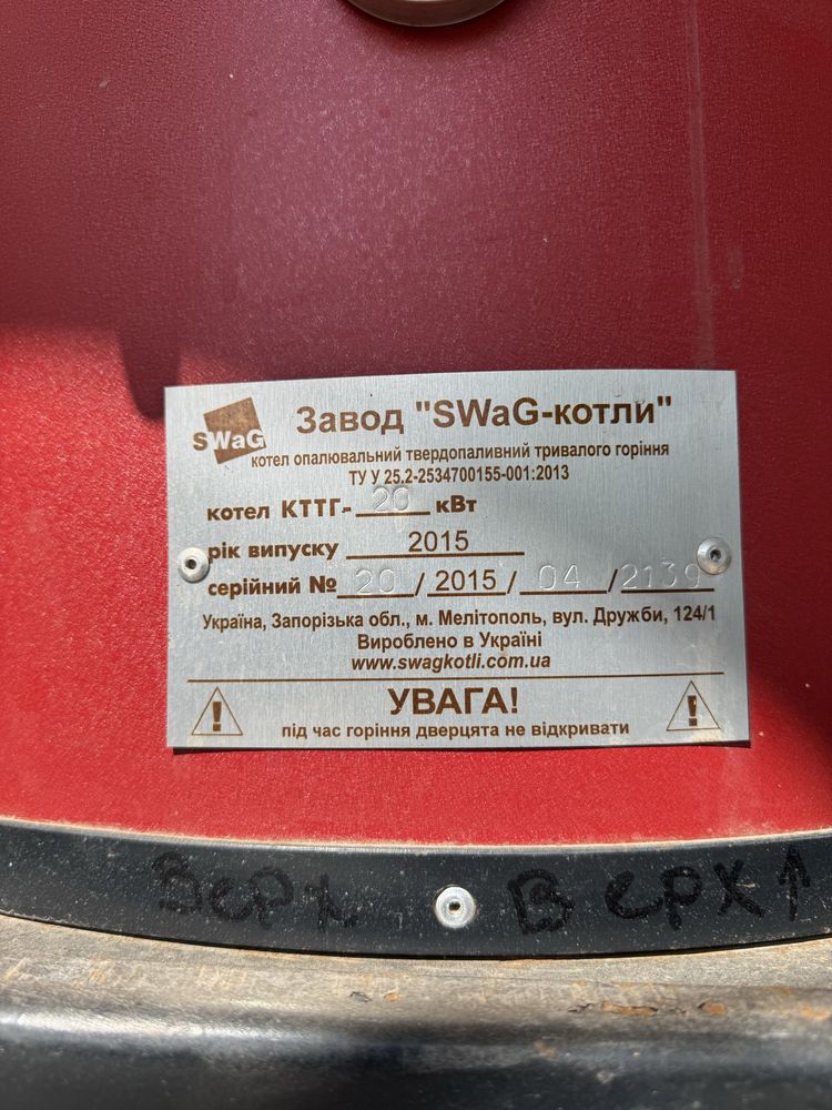 Твердопаливний котел Swag
