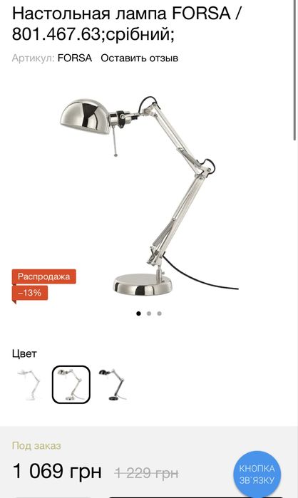 Настільна лампа FORSA Ikea