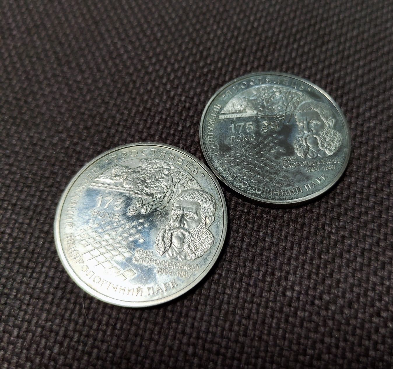 Монета 175 років державному дендрологічному парку Тростянець