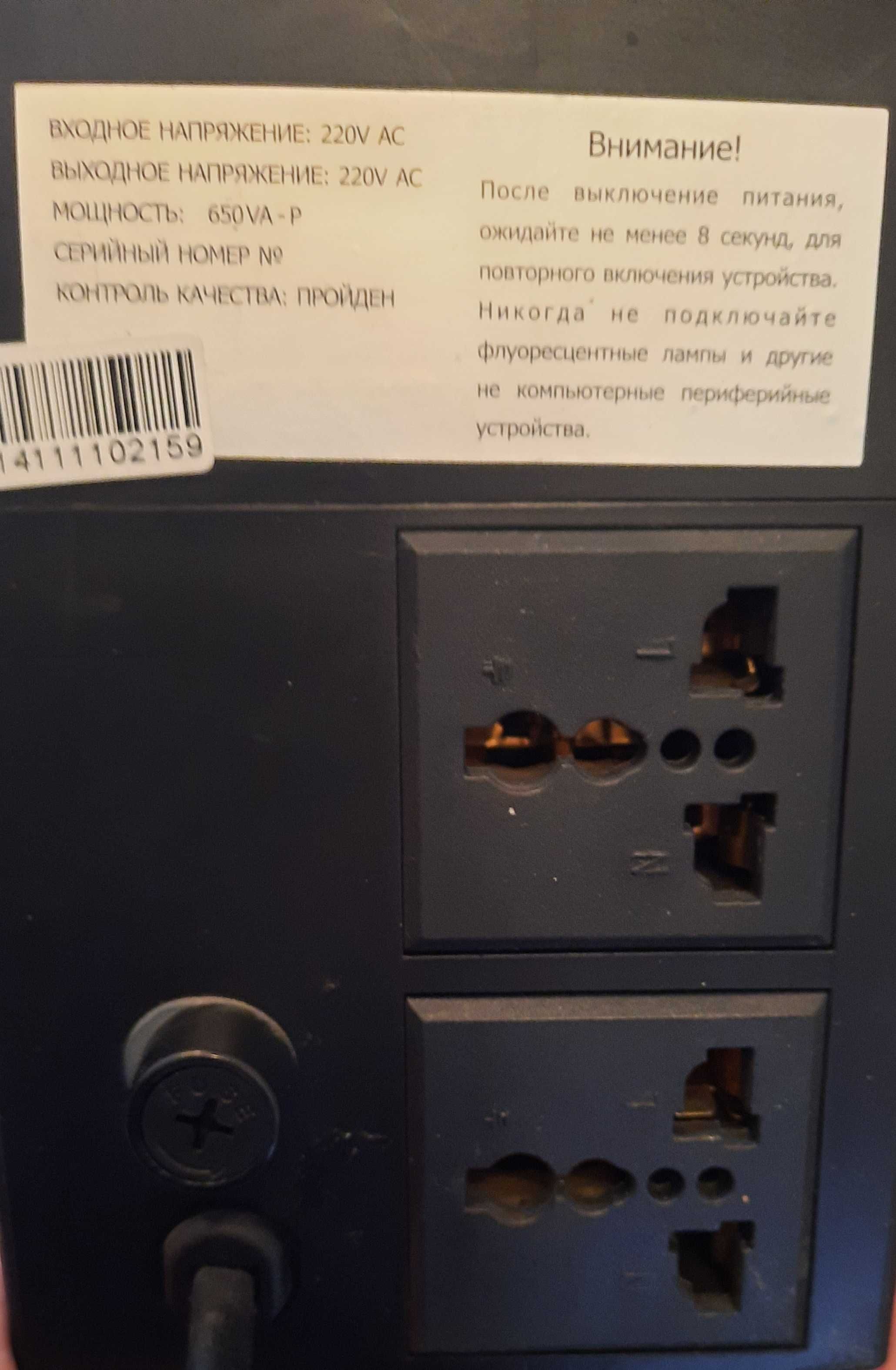Бесперебойник Logicpower 650VA-P