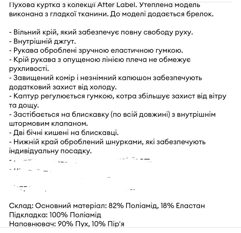 Пухова куртка After Label